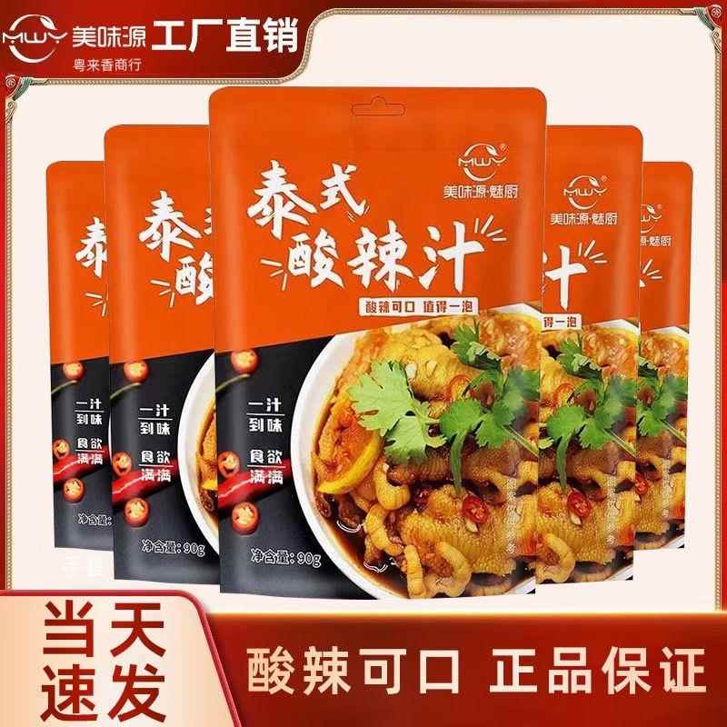 网红柠檬鸡脚凤爪调料包泰式酸辣料风味汁凉拌青瓜调料泡菜腌萝卜