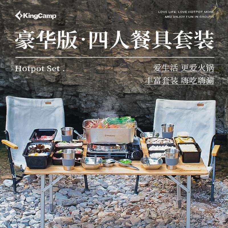 KingCamp康尔户外火锅套装不锈钢秋冬季露营团建便携炊具2-4人用