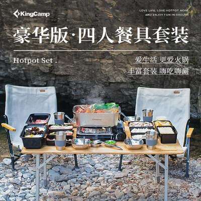 KingCamp康尔户外火锅套装不锈钢秋冬季露营团建便携炊具2-4人用