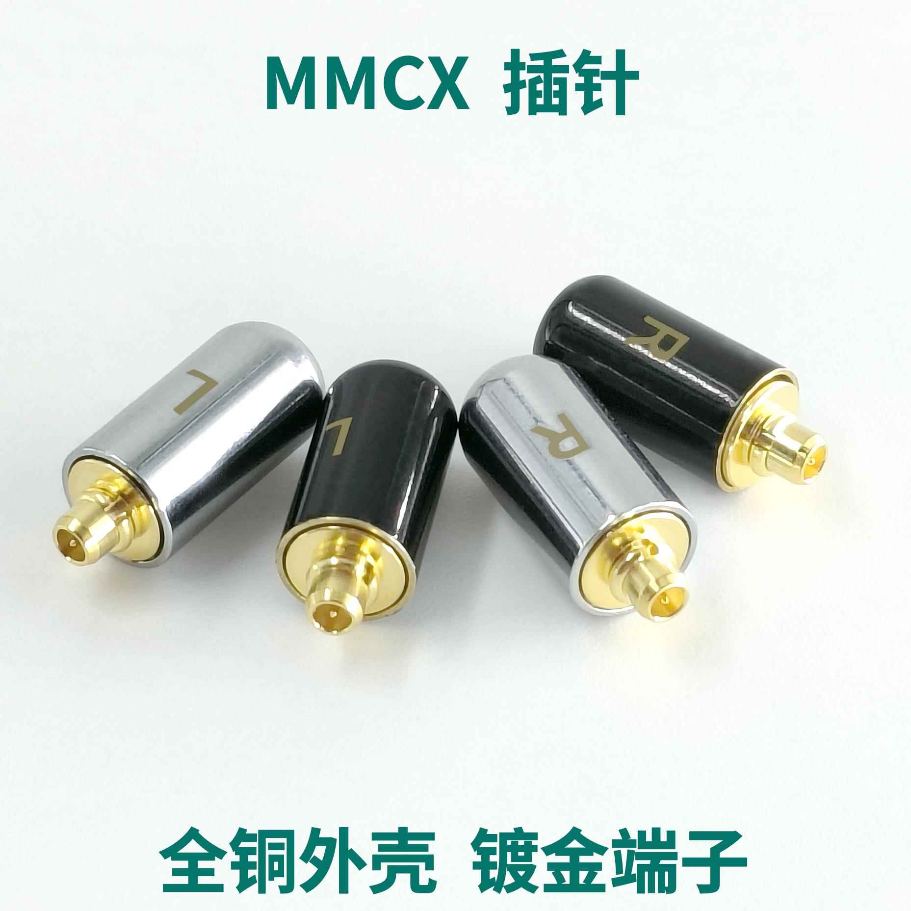 diy耳机配件高品质耳放全铜银色黑色镀金插头mmcx插针通用型