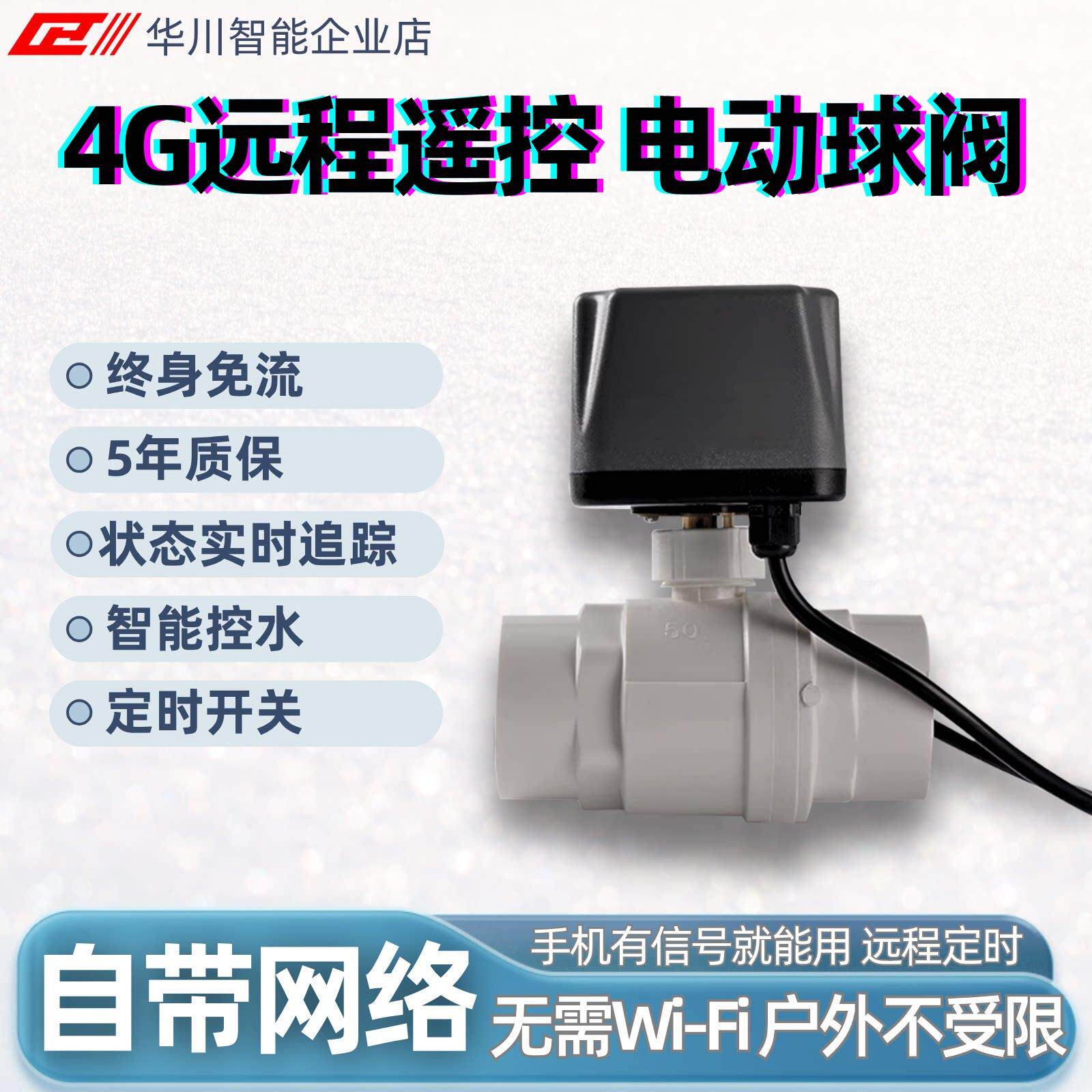 4G远程遥控电动球阀开 关户外智能电动管道水阀自动手机定时灌溉