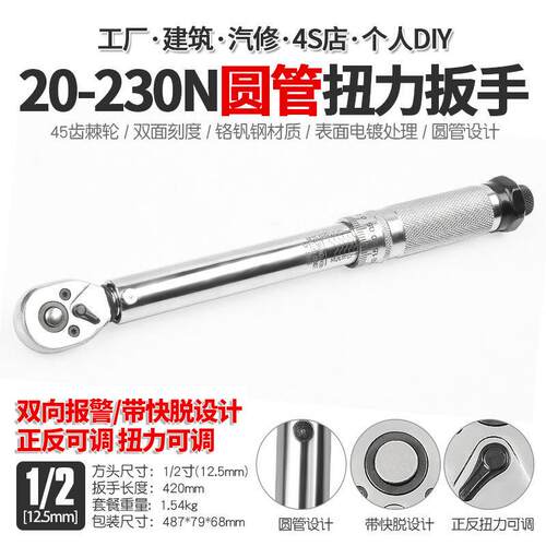 汽车轮胎20-230N扭力扳手圆管设计公斤力矩扳手扭矩套筒棘轮快速