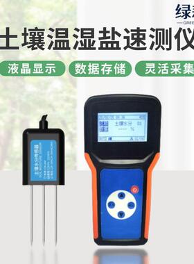 土壤三参数速测仪 SYT-WSY 土壤水分温度盐分测定仪