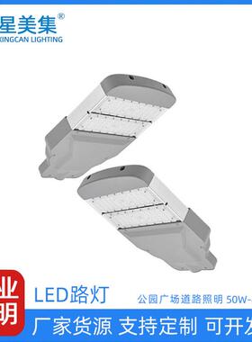 市政工程庭院道路照明模组路灯50W100W150W200W250W300W350W400W