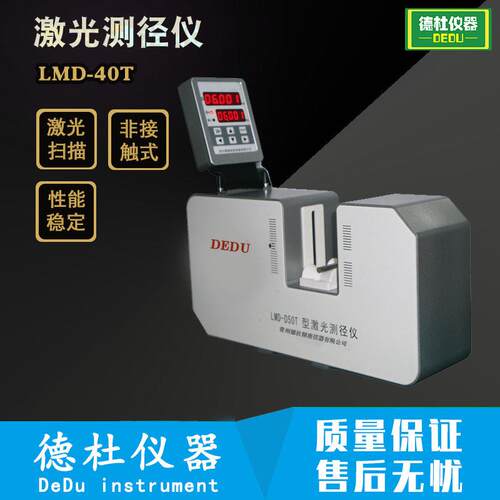 LMD-D50T 激光测径仪 电线电缆激光测径仪 0.2mm-45mm
