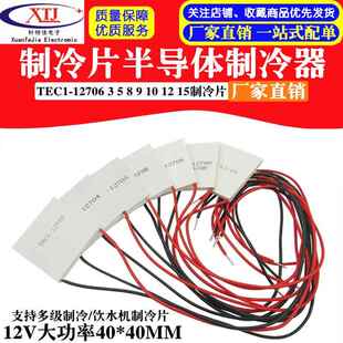 TEC1-12706 12704 12705 12708 12709 12710 12712 12715制冷片