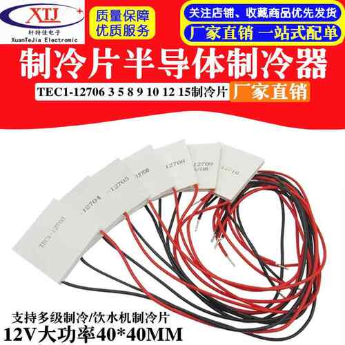 TEC1-12706 12704 12705 12708 12709 12710 12712 12715制冷片