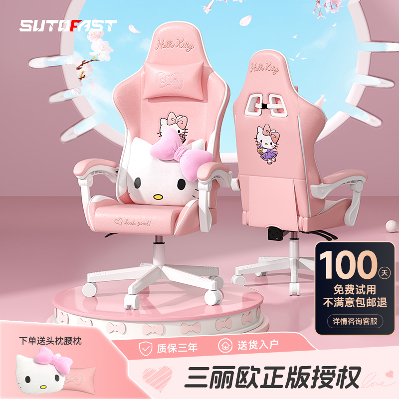 速一HelloKitty电竞椅凯蒂猫女生卧室主播游戏电脑椅人体工学椅子