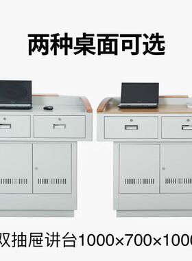 教室多媒体讲台 多功能演讲中控台教师讲台 班班通钢制电子讲台