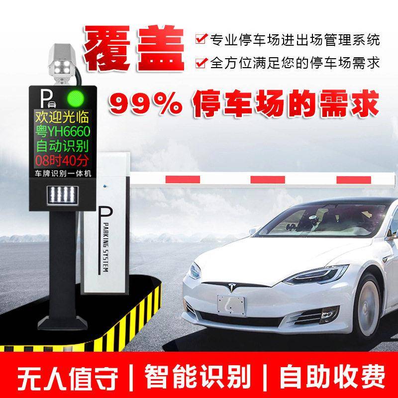 车牌识别一体机智能停车场清小区道闸门禁无人值守收费管理系统