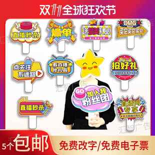 双11直播间手举牌定制手持牌互动引导点关注抖音kt广告手牌PVC板
