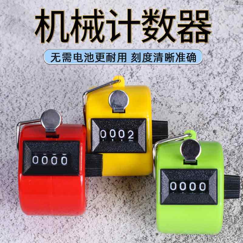 手动机械计数器手指记数器念数人数流量数数仓库货物统计清点数量