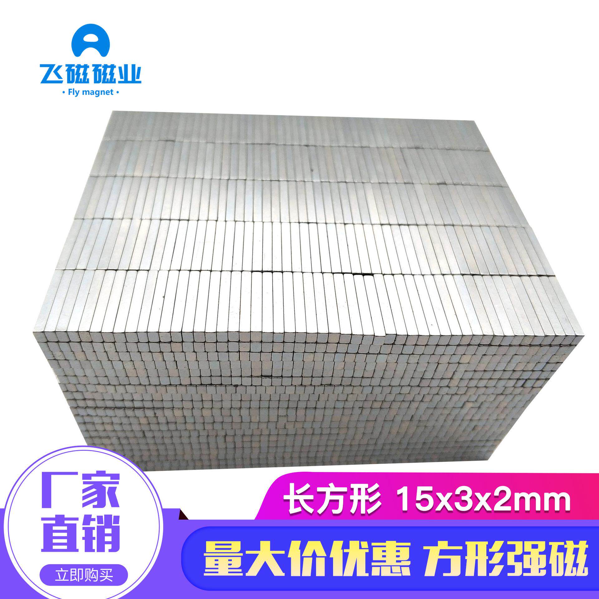 磁铁厂家吸铁石15*3*2钕铁硼磁铁纸盒礼盒磁铁15x3x2方型磁扣