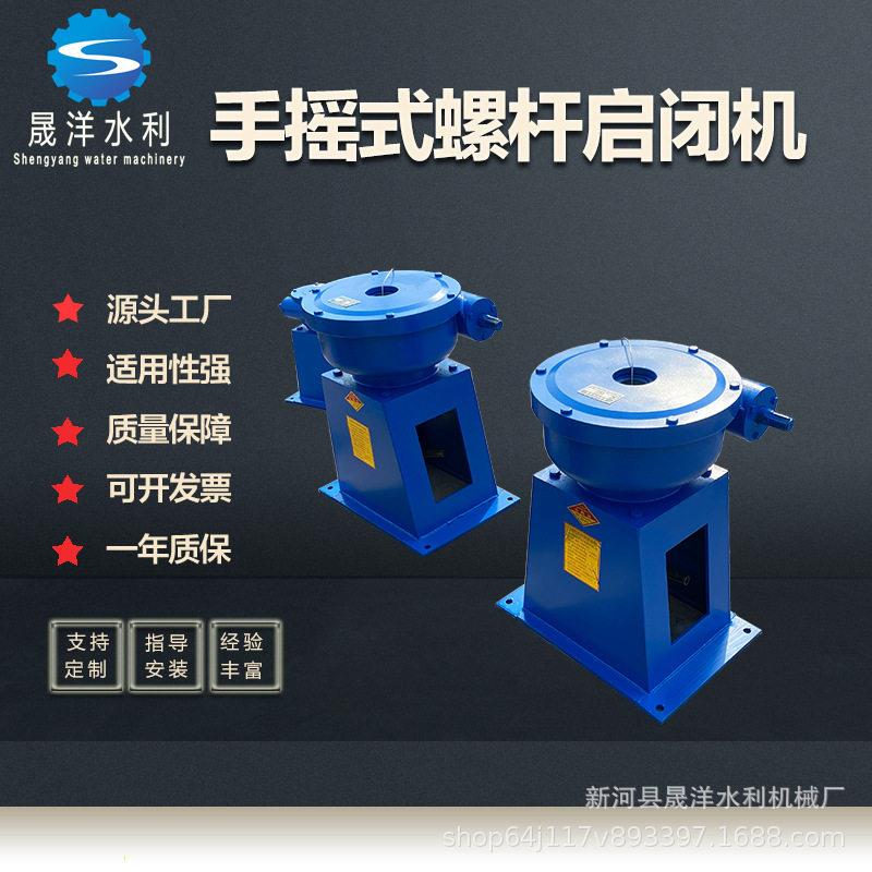 源头厂家供应手摇启闭机吊点螺杆启闭机各种型号启闭机