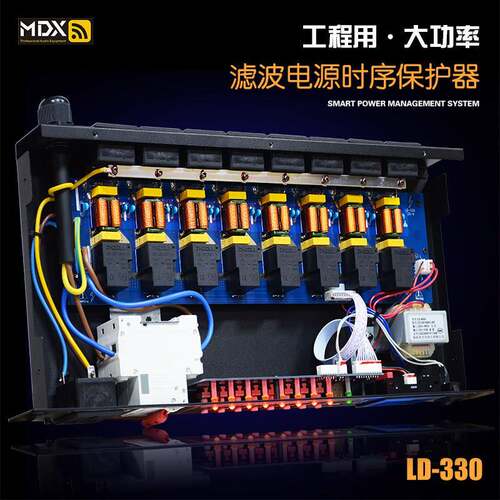 MDX/麦迪声 专业大功率电源时序器管理器8路10路空开滤波舞台工程