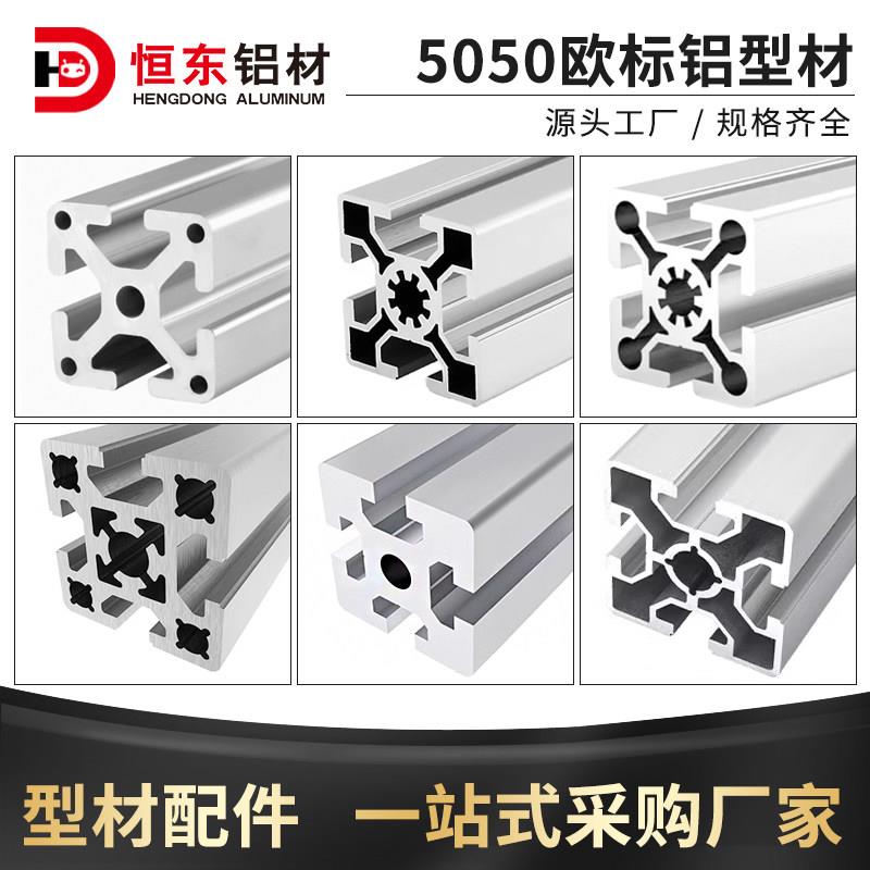 欧标铝挤型材料5050铝挤型材料铝合金方管流水线 线5050欧标铝挤