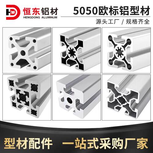 欧标铝挤型材料5050铝挤型材料铝合金方管流水线 线5050欧标铝挤
