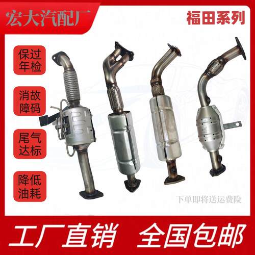 适用于福田时代驭菱V5 VQ1 VQ2祥菱M1M2风景G7G9蒙派克三元催化器