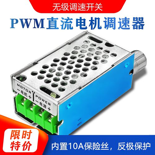 PWM直流马达调速器12V24V36V60V调速控制模块10A反极保护CCM5NJ