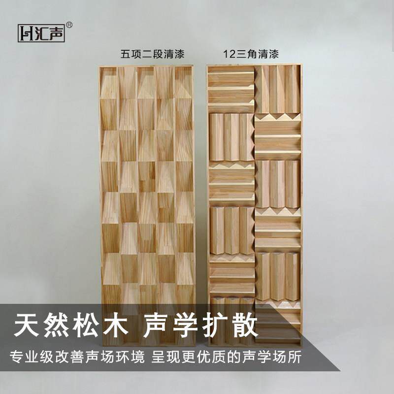 松木扩散板HiFi音响吸音建材影音室装潢材料