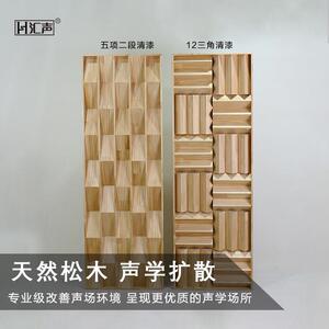 松木扩散板HiFi音响吸音建材影音室装潢材料