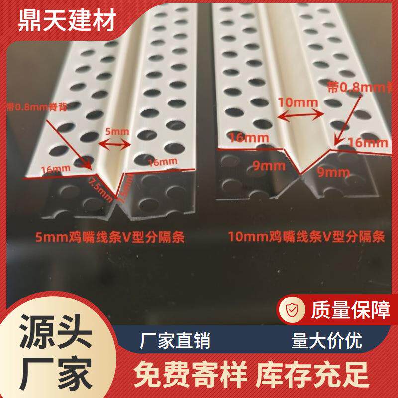 V型分隔条PVC鸡嘴线条八字分割槽吊顶墙面凹槽白色塑料V字条45度