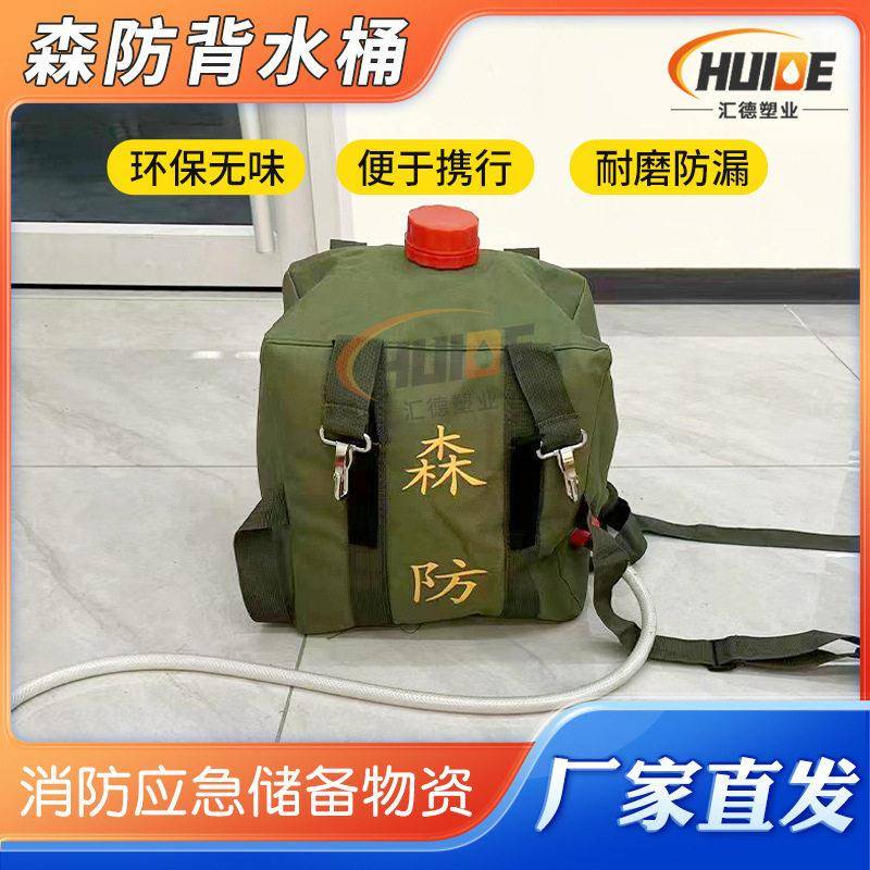 背负式水囊压细水雾灭火背包式储水液袋森林消防挎包软体水枪