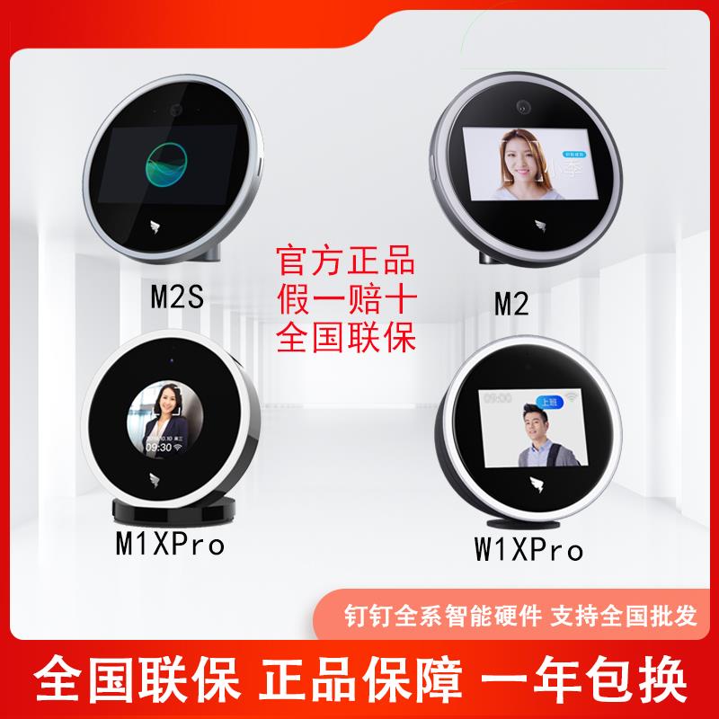 钉钉M2pro考勤机M1Xpro /W3XPro/M3人脸识别多店管理刷脸打卡