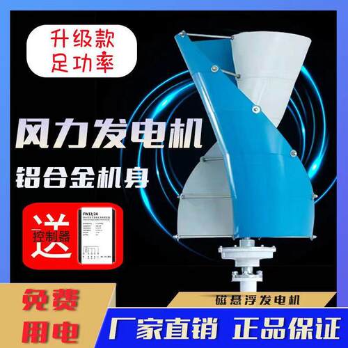螺旋线风力发电机带路灯监控和光伏板风光互补微风启动家用大功率
