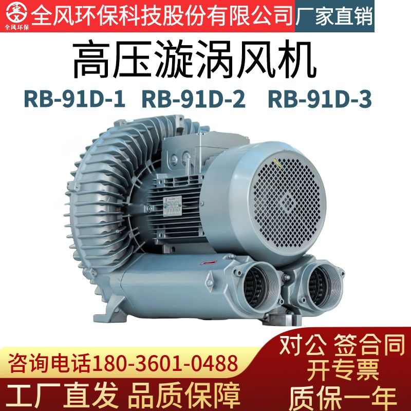 12.5千瓦真空吸附高负压旋涡风机RB-91D-2旋涡气泵发酵高压鼓风机