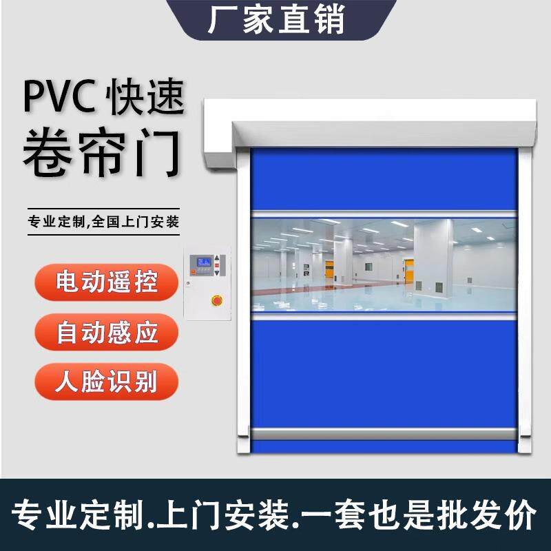 PVC快速卷帘门工厂洁净车间自动卷闸门工业厂房堆积升降门保温