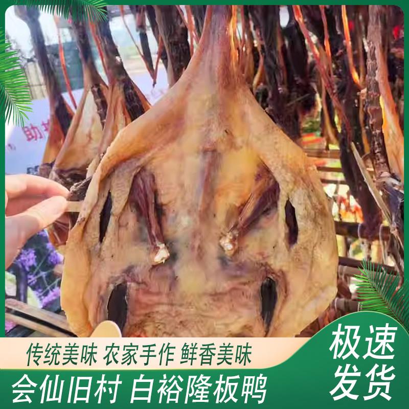 白裕隆正宗桂林会仙旧村板鸭礼盒广西特产腊鸭腊肉味年货老鸭仔鸭
