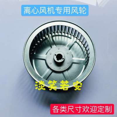 厂用厨房排风离心风机风轮风叶叶轮外径300高95通风风机专用风轮