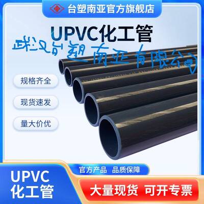 台塑南亚upvc工业管国标化工硬管深灰色耐酸碱UPVC化工管4米