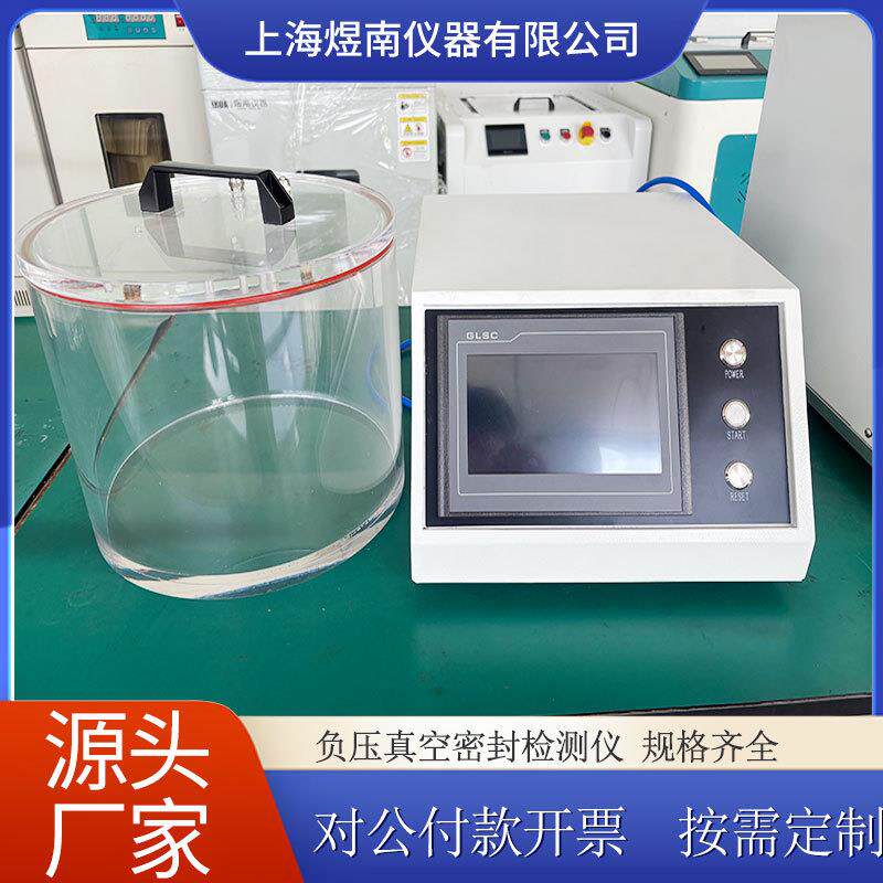 真空密封性负压仪数显便携式包装袋瓶罐盖正负压泄漏检测仪自动