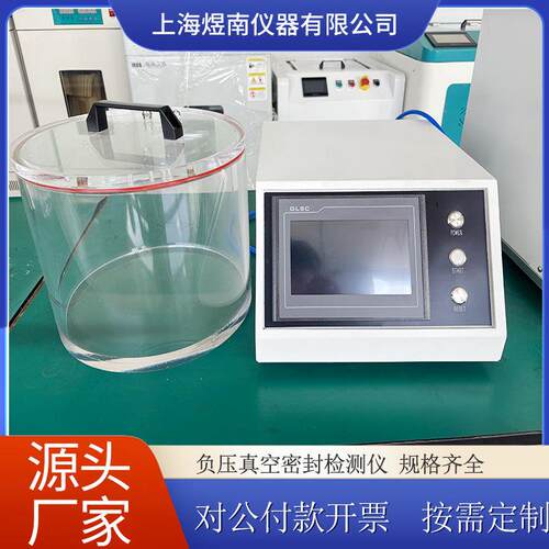 真空密封性负压仪数显便携式包装袋瓶罐盖正负压泄漏检测仪自动