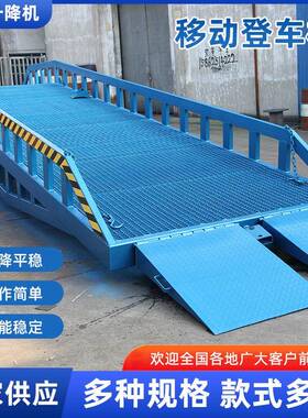 移动登车桥大吨位液压式叉车上货平台物流集装箱装卸货起重设备