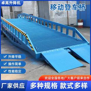 移动登车桥大吨位液压式叉车上货平台物流集装箱装卸货起重设备