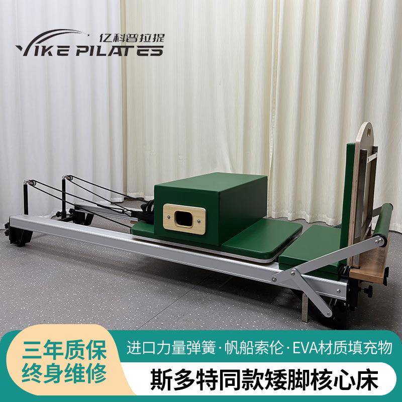 斯多特同款矮脚核心床铝合金折叠核心床私教床实木普拉提大器械图片
