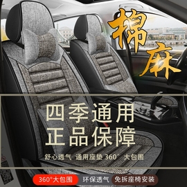 尼桑阳光车专用座套适用于日产汽车坐垫布艺亚麻四季通用座垫椅套