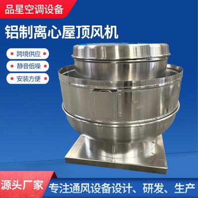 出口版屋顶风低噪音RTC铝制离844屋顶风机机工厂心间通风换气车机