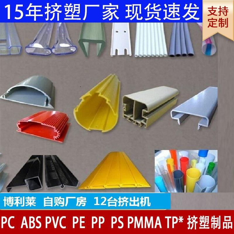塑胶挤出成型工厂PVABSPPPPETPVTPU等塑料挤压成型