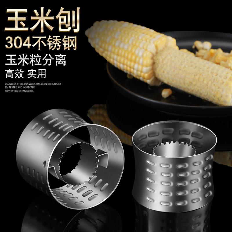 304不锈钢剥玉米神器家用创意小工具厨房拨玉米刨粒剥离脱粒器机