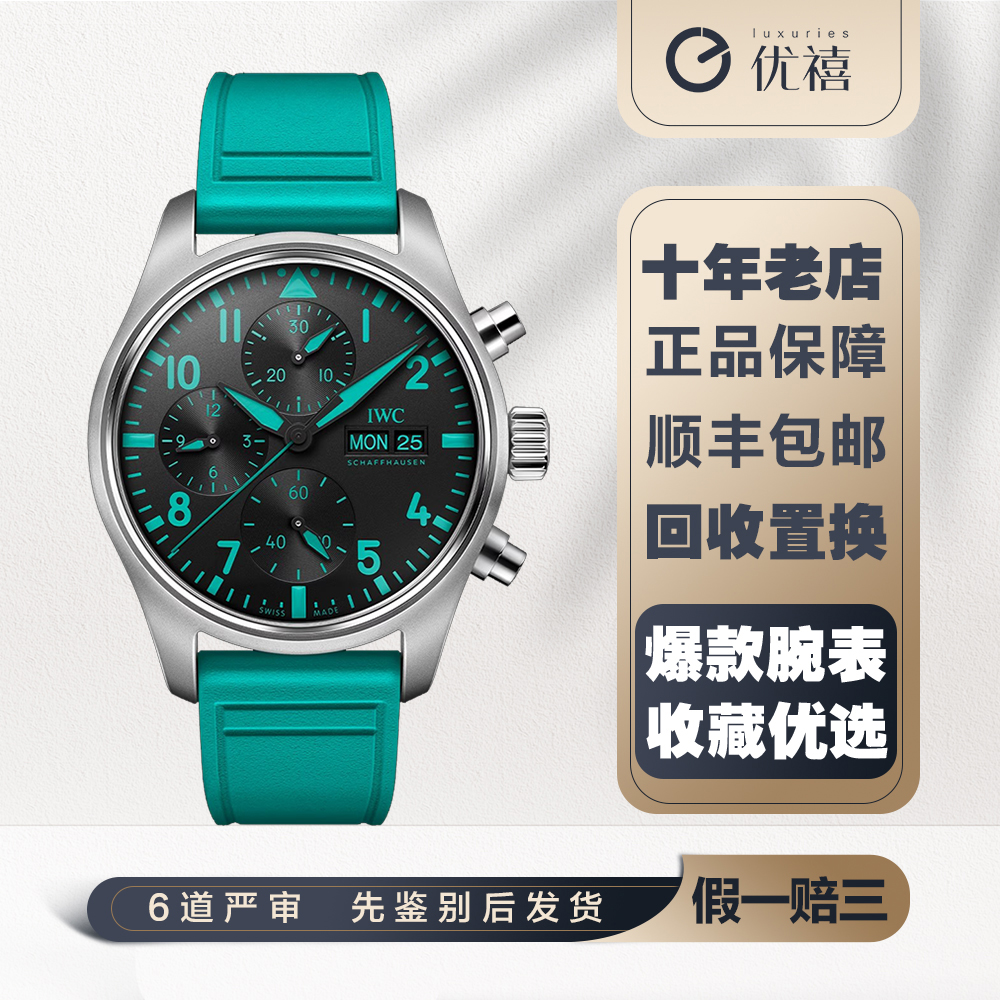 全套[9.8新盒证]IWC万国飞行员系列手表精钢自动机械男表IW388108