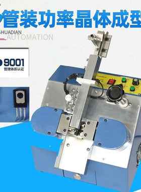 厂家供应自动元件成型机三极管电晶体成型切脚HD-920A