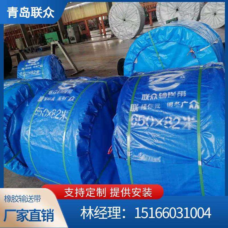 联众供应采石场用花纹防滑输送带耐磨尼龙环形橡胶爬坡带