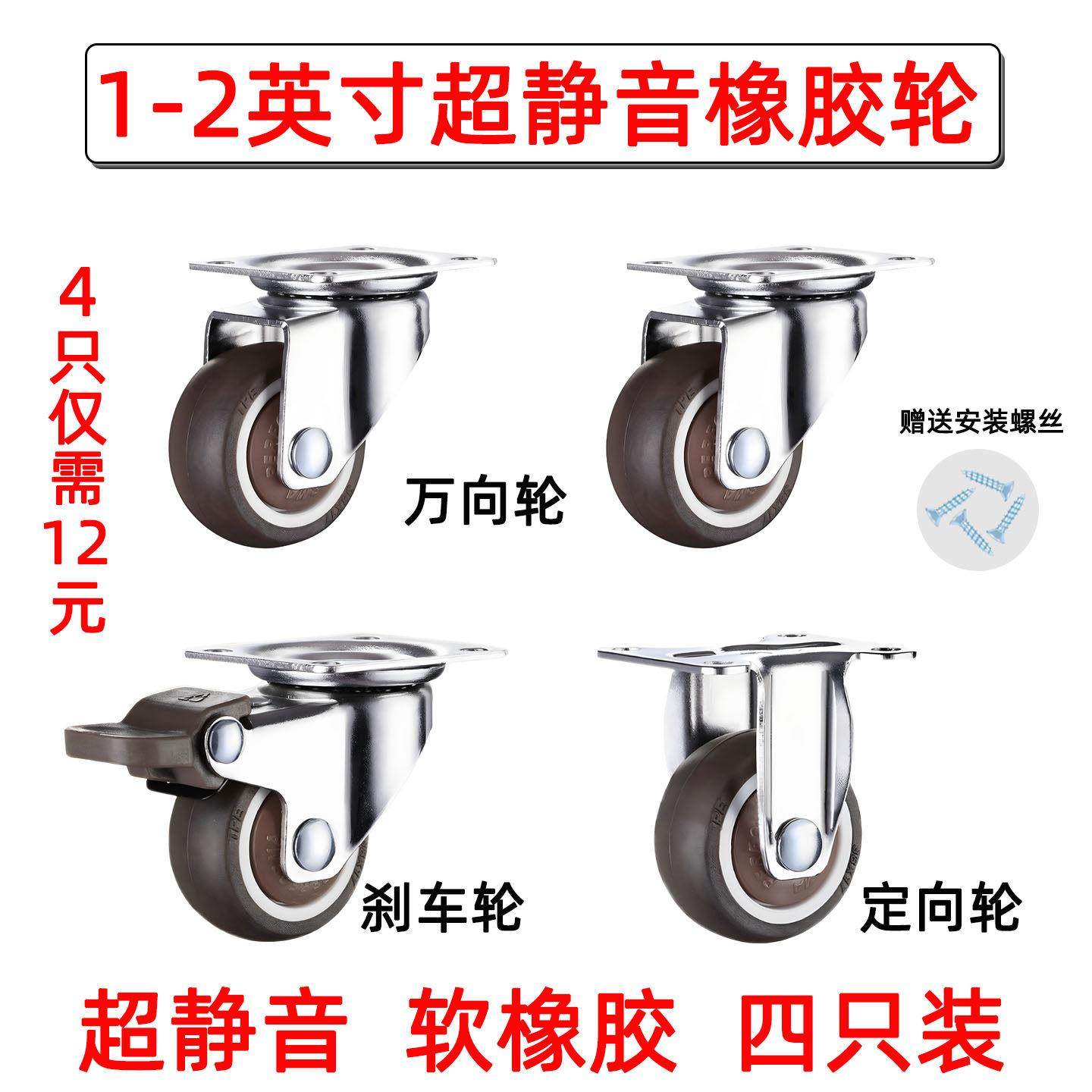 (4只装)1寸-2寸平板万向轮脚轮超静音软橡胶带轴承刹车轮直线滑轮,基础建材,脚轮/万向轮,淘宝优惠券,粉丝福利购,淘宝优惠卷