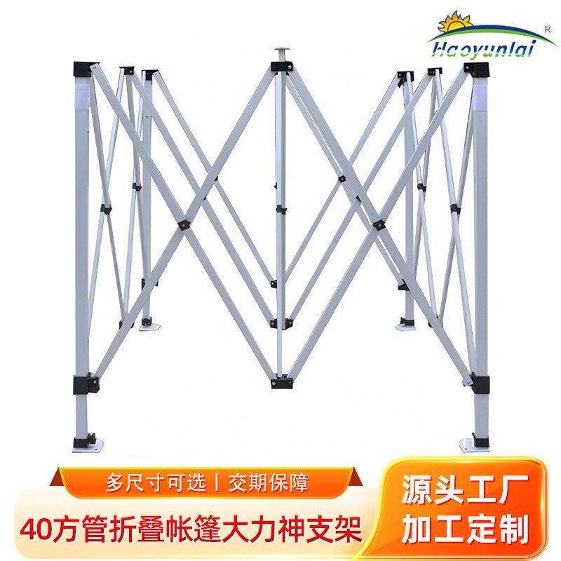 定制40方管广告帐篷支架四角折叠帐篷铁架户外展览活动帐篷架子