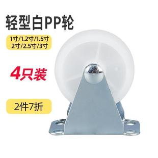 1寸1.2寸轻型白PP定向轮1.5寸2寸3寸尼龙万向脚轮滑轮轱辘小轮子