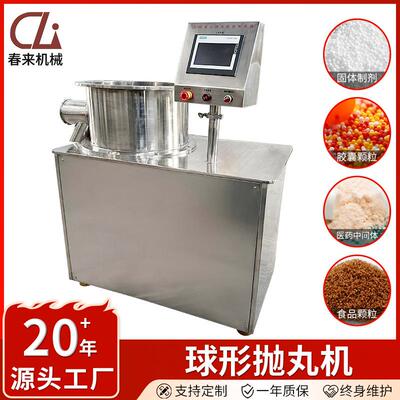 供应制药抛丸机食品化工圆形制丸抛圆设备药品胶囊颗粒球形抛丸机
